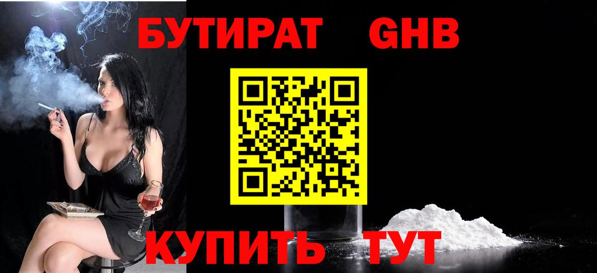 Камень-на-Оби  БУТИРАТ GHB  Вход с VPN 