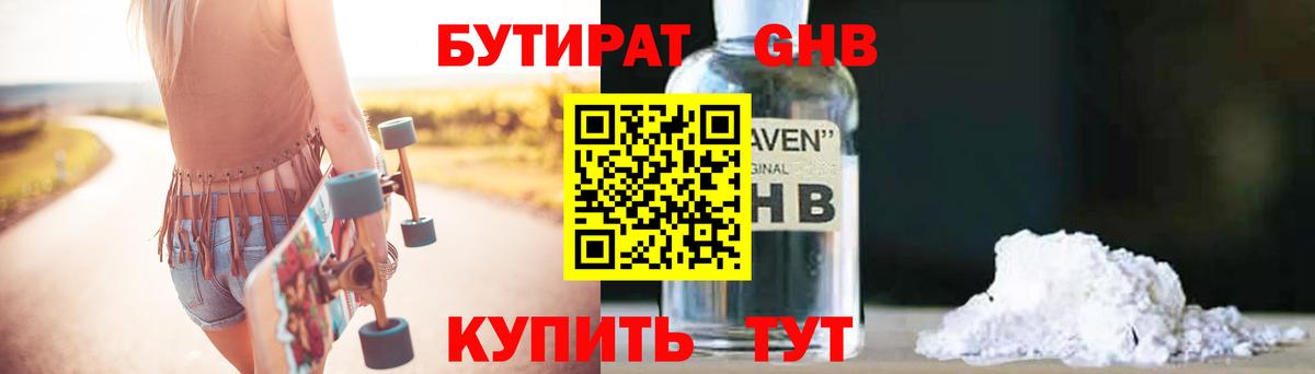 Бутират оксибутират Камень-на-Оби