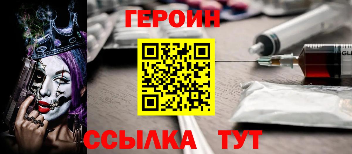 ГЕРОИН белый Камень-на-Оби